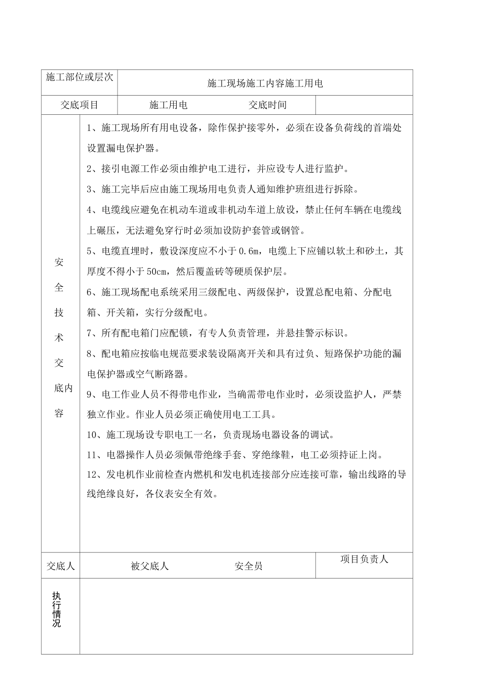 泵站工程安全技术交底记录_第3页