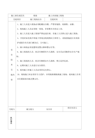 泵站工程安全技术交底记录