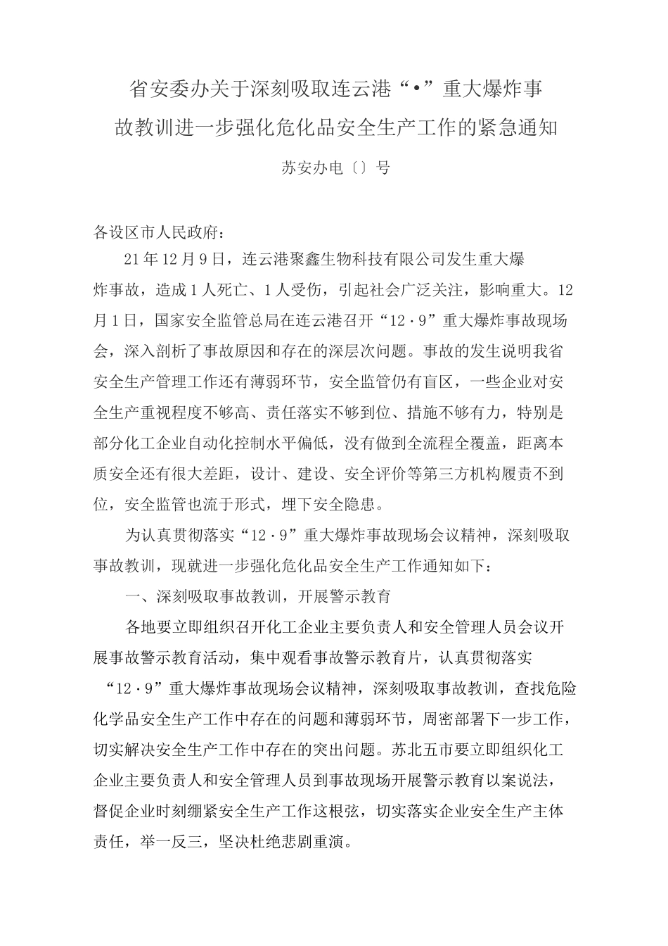 事故警示案例_第2页