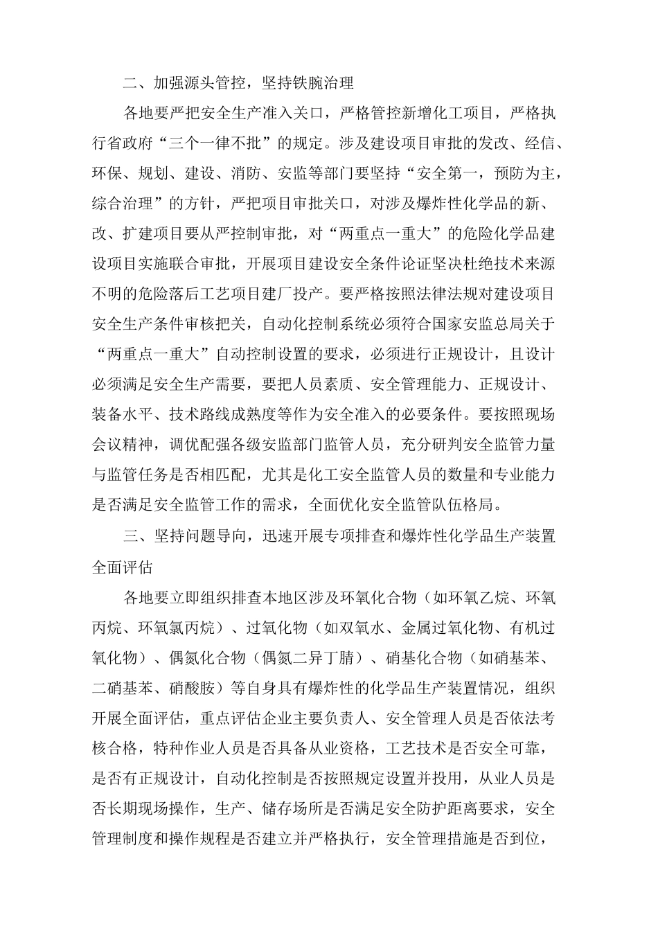 事故警示案例_第3页