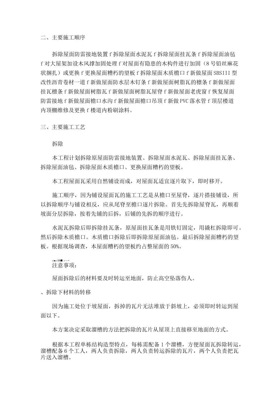 屋面换瓦施工组织设计 (1)_第2页