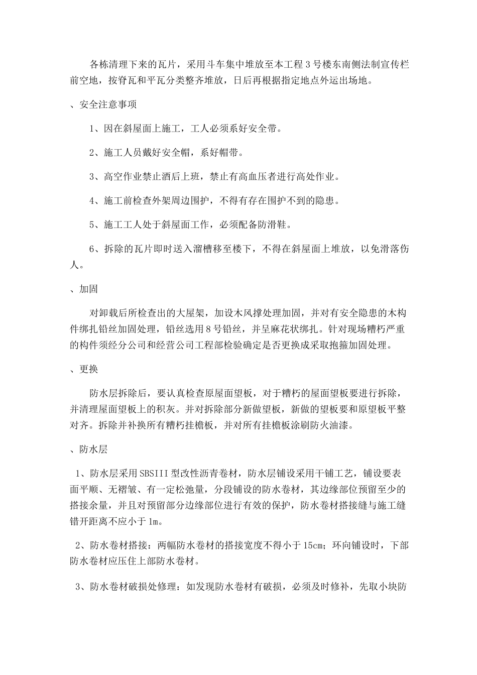 屋面换瓦施工组织设计 (1)_第3页