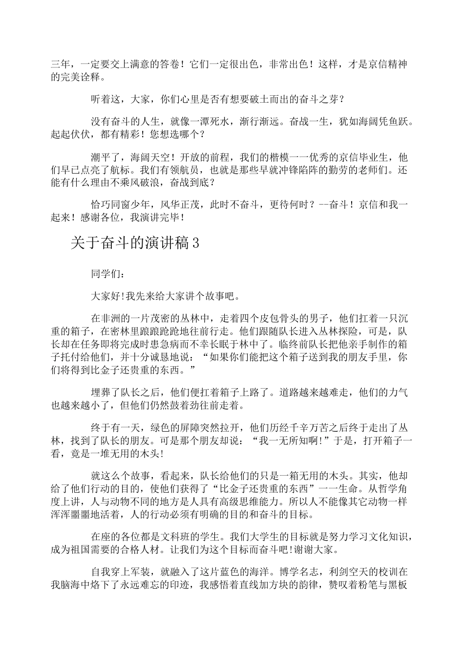 奋斗的演讲稿_第3页