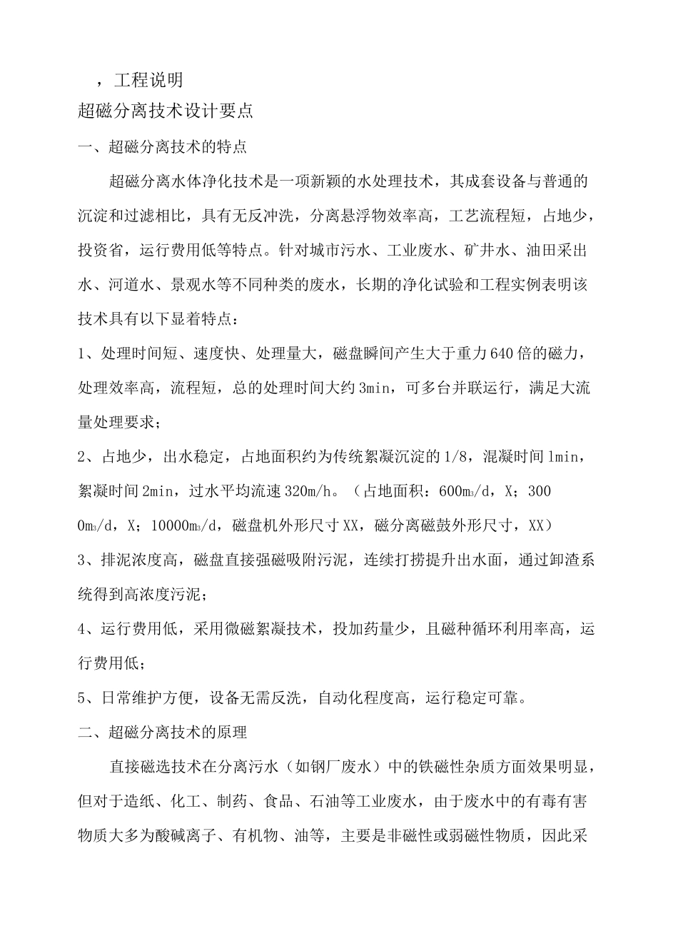 超磁分离技术设计要点_第2页