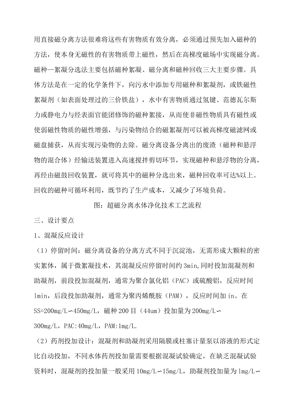 超磁分离技术设计要点_第3页