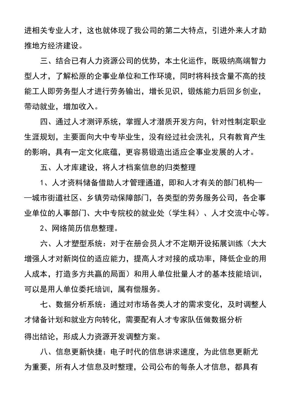 人力资源开发公司筹建方案_第2页