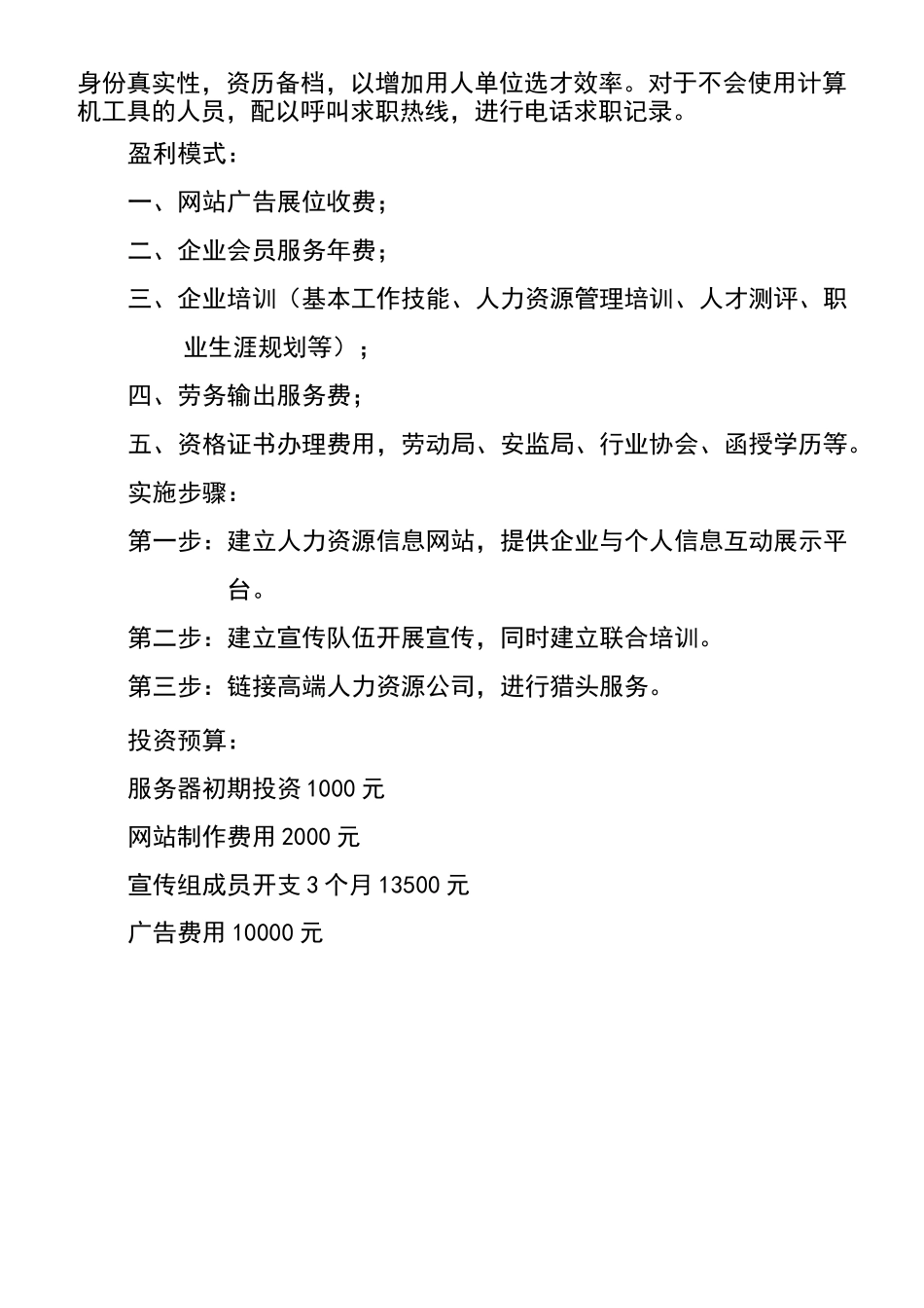 人力资源开发公司筹建方案_第3页