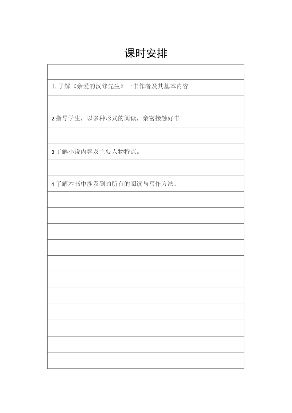 阅读课 《亲爱的汉修先生》教案_第3页