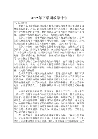 阅读课 《亲爱的汉修先生》教案