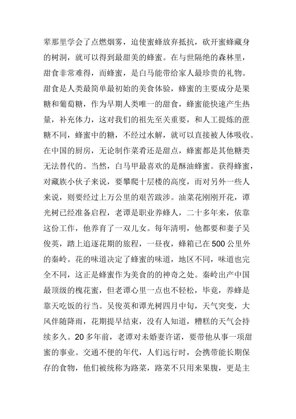 舌尖上的中国第二季 旁白文案_第2页