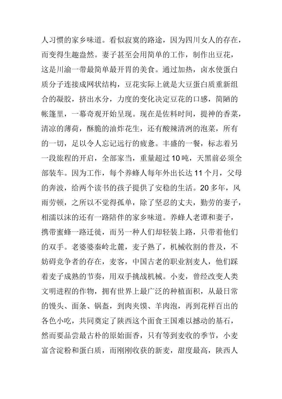 舌尖上的中国第二季 旁白文案_第3页