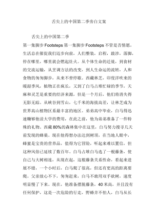 舌尖上的中国第二季 旁白文案