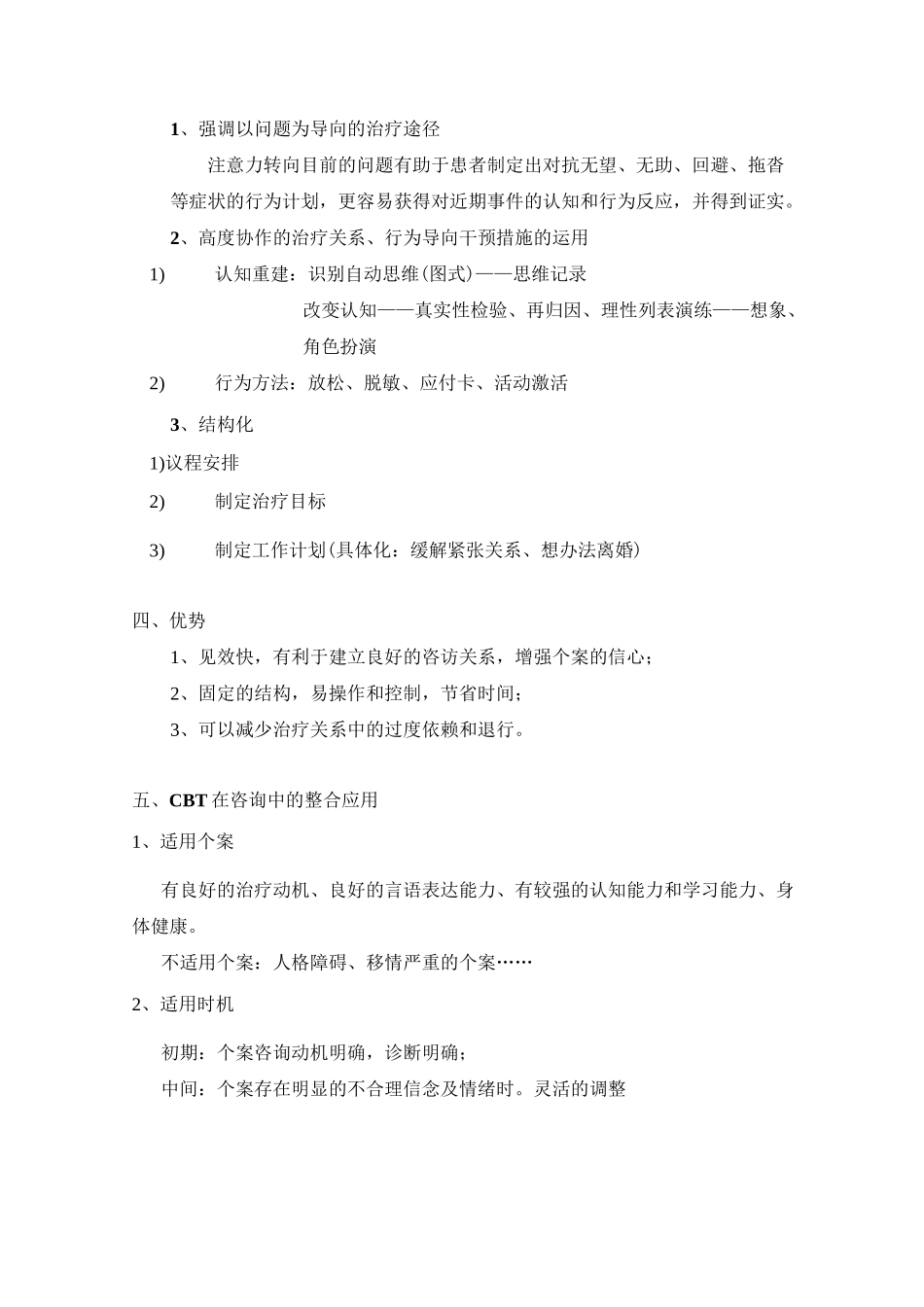 贝克认知行为疗法_第2页