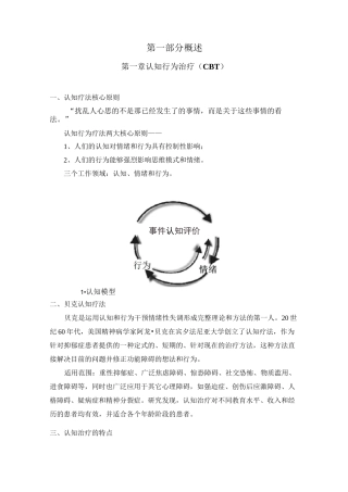 贝克认知行为疗法