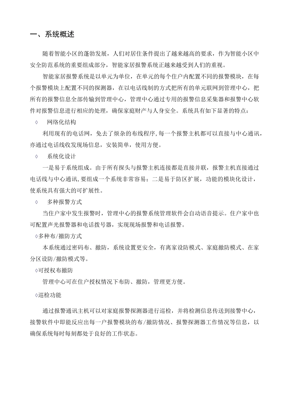 智能家居报警系统_第3页