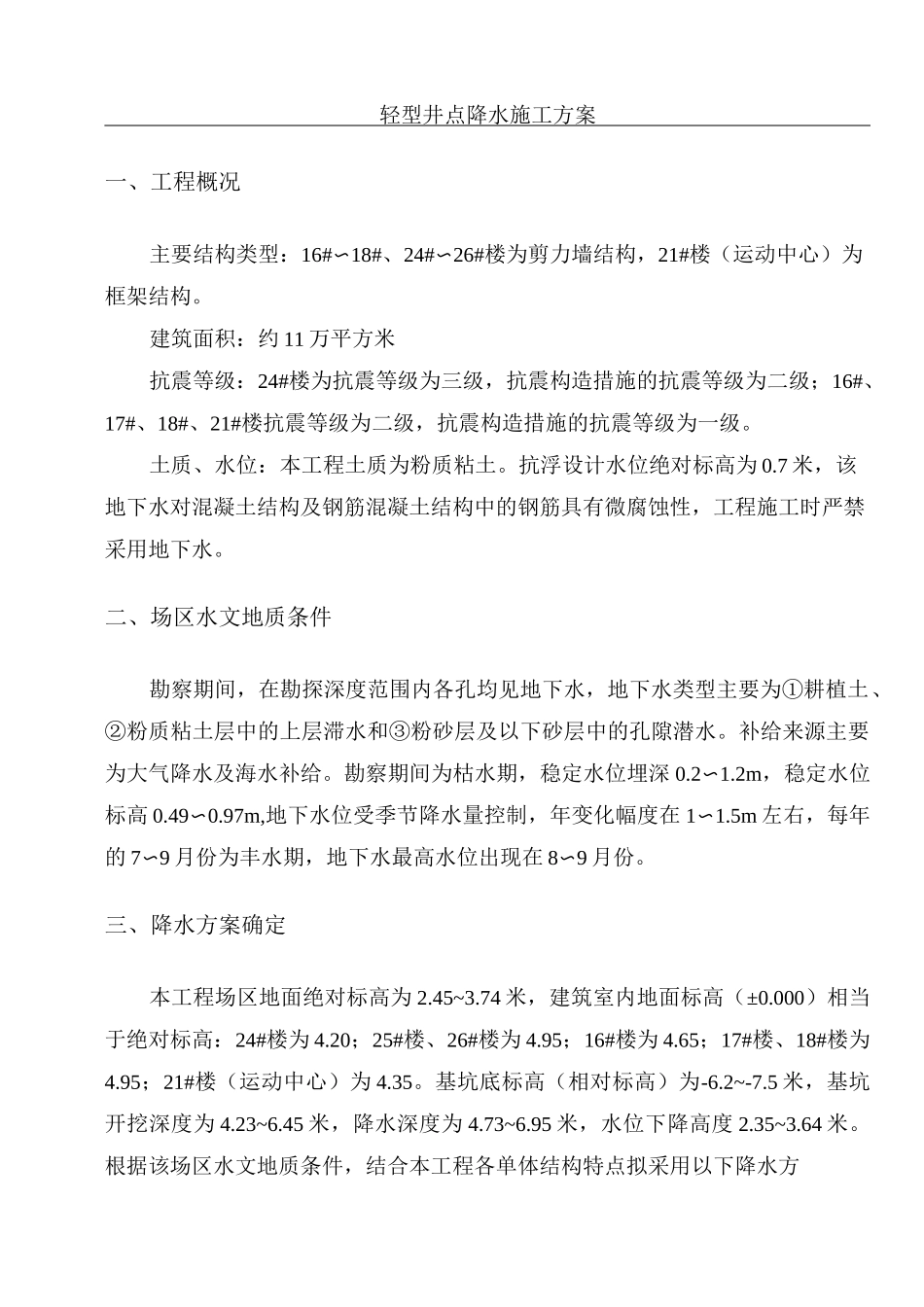 轻型井点降水施工方案含计算书_第1页