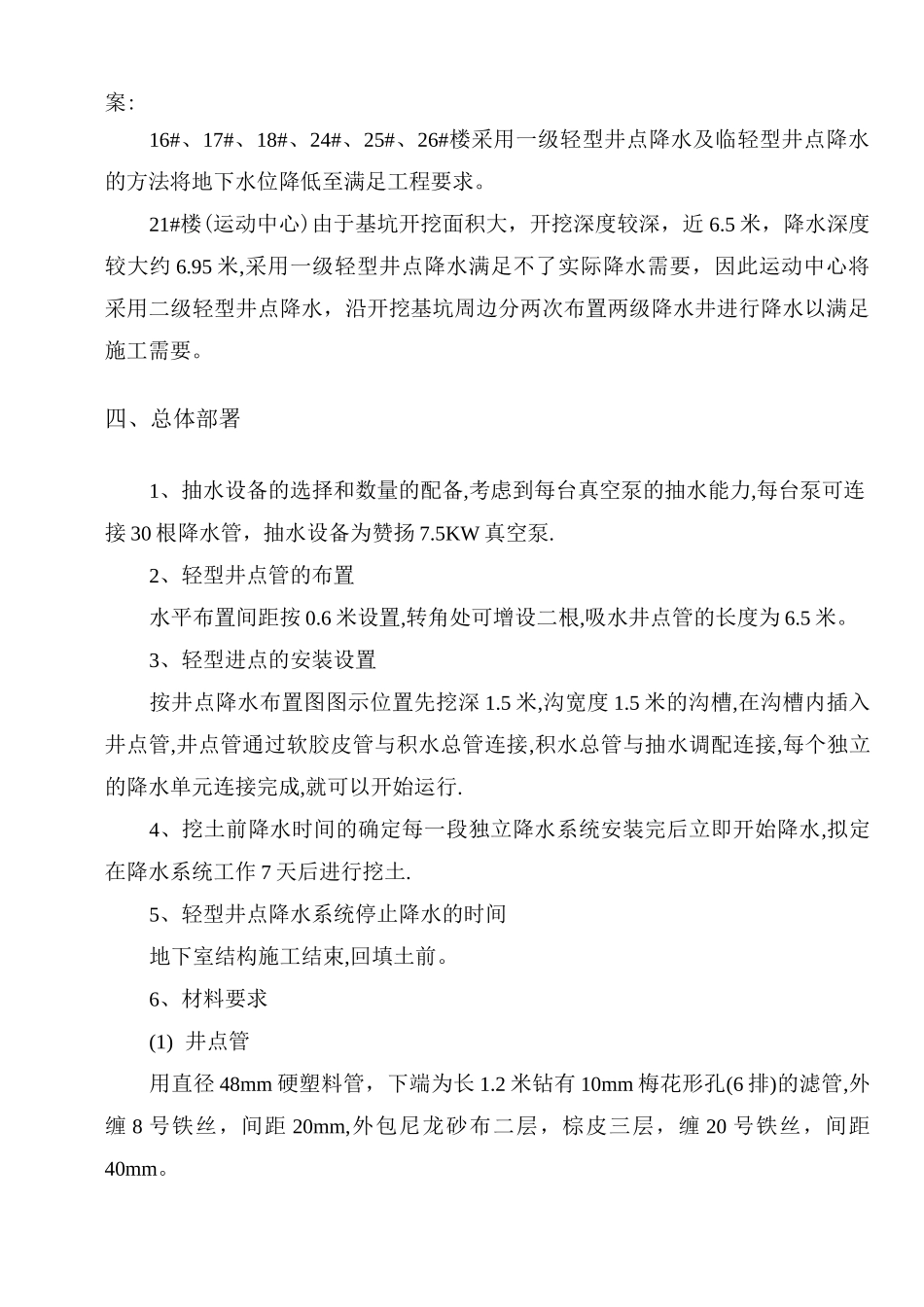 轻型井点降水施工方案含计算书_第2页