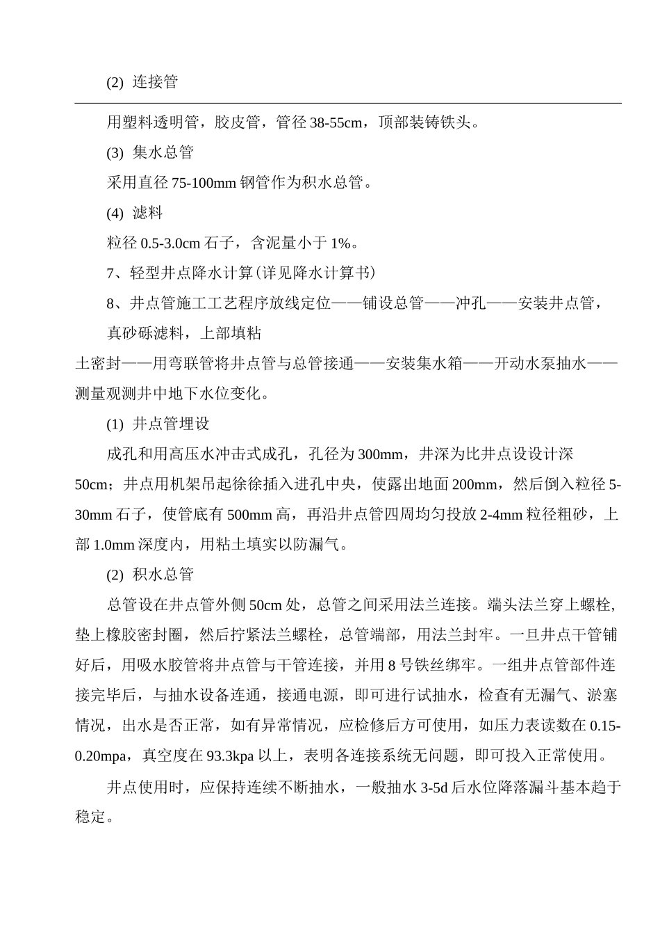 轻型井点降水施工方案含计算书_第3页