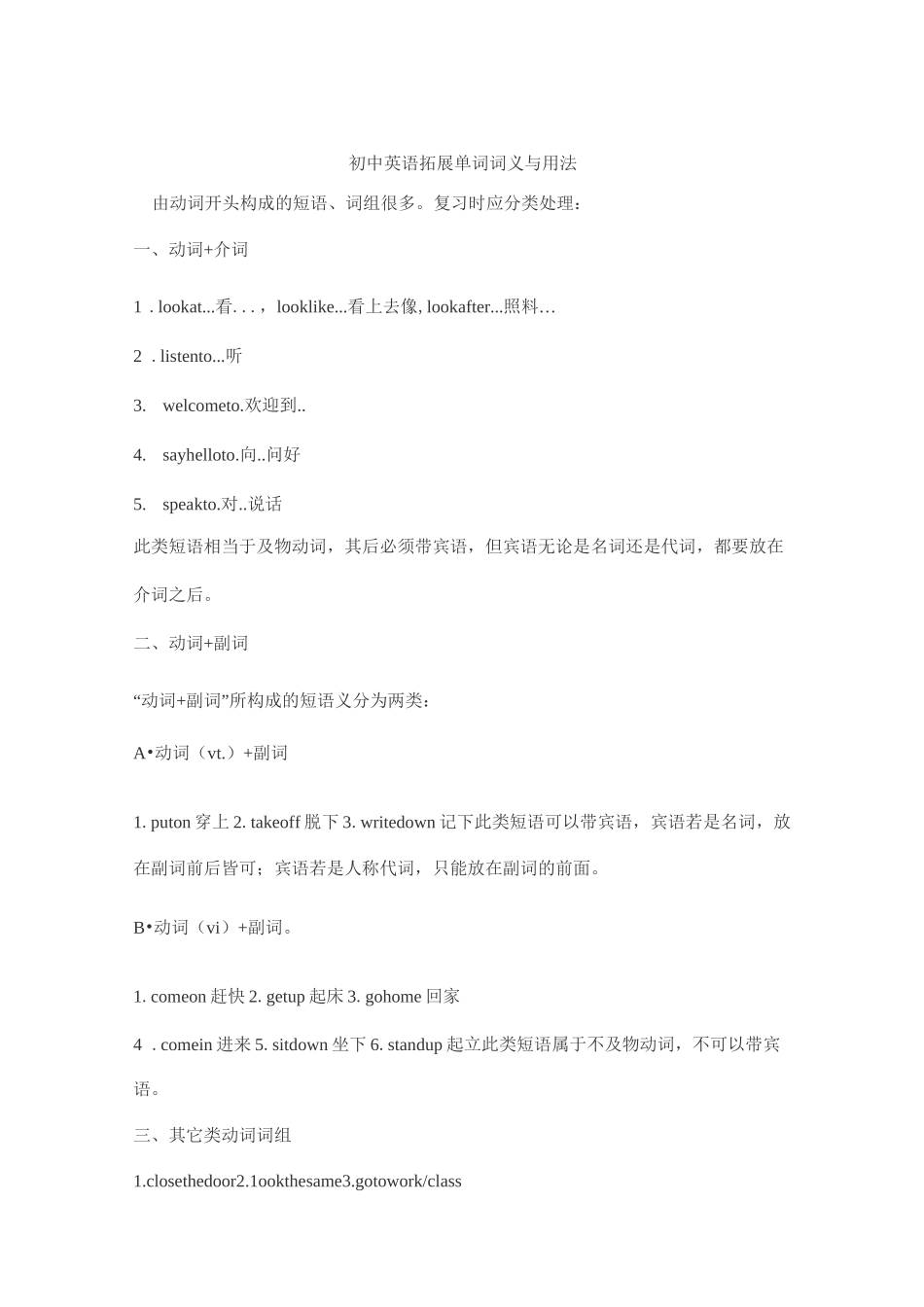 初中英语拓展单词词义与用法_第1页