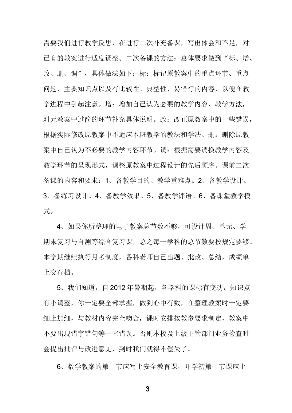 开学初备课期间工作安排_第3页