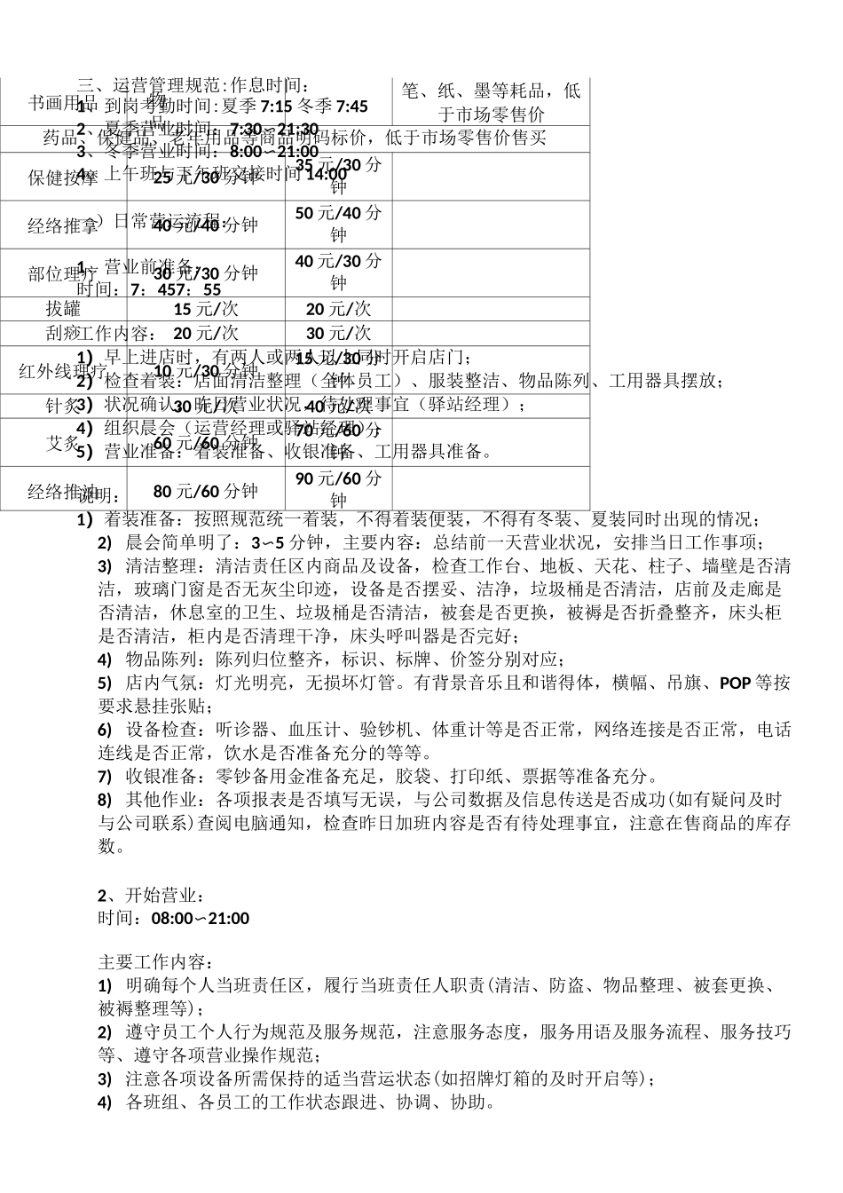 社区驿站运营方案_第3页