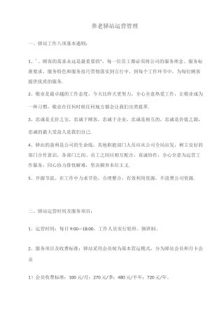 社区驿站运营方案