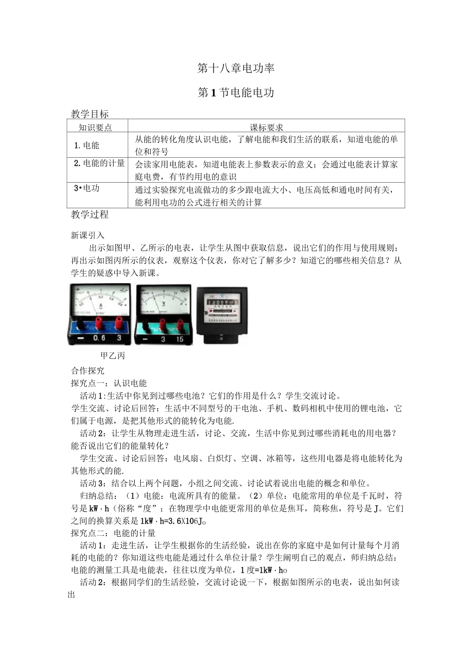 电能 电功 精品教案(大赛一等奖作品)_第1页