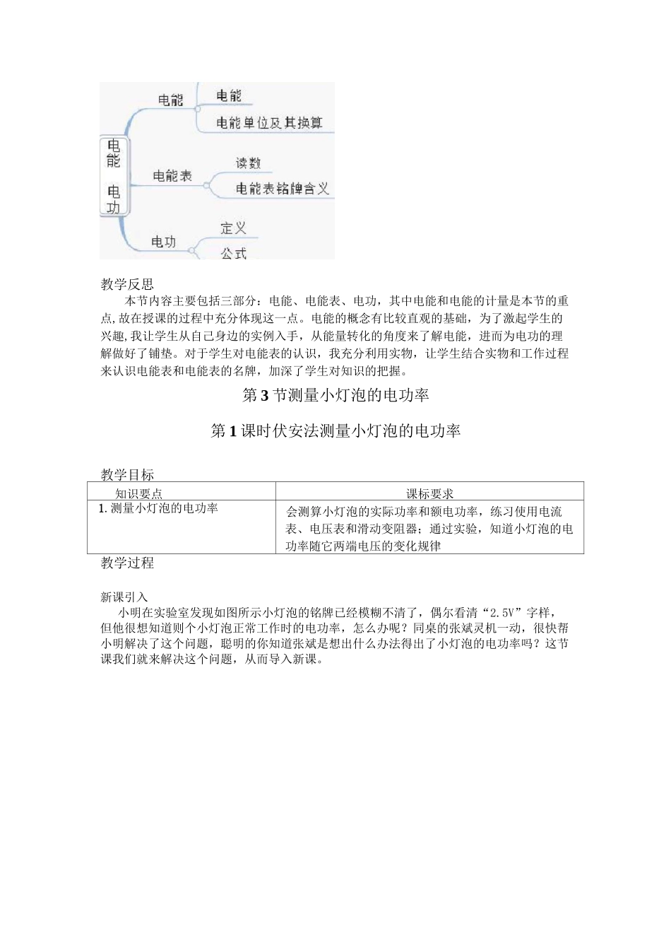 电能 电功 精品教案(大赛一等奖作品)_第3页