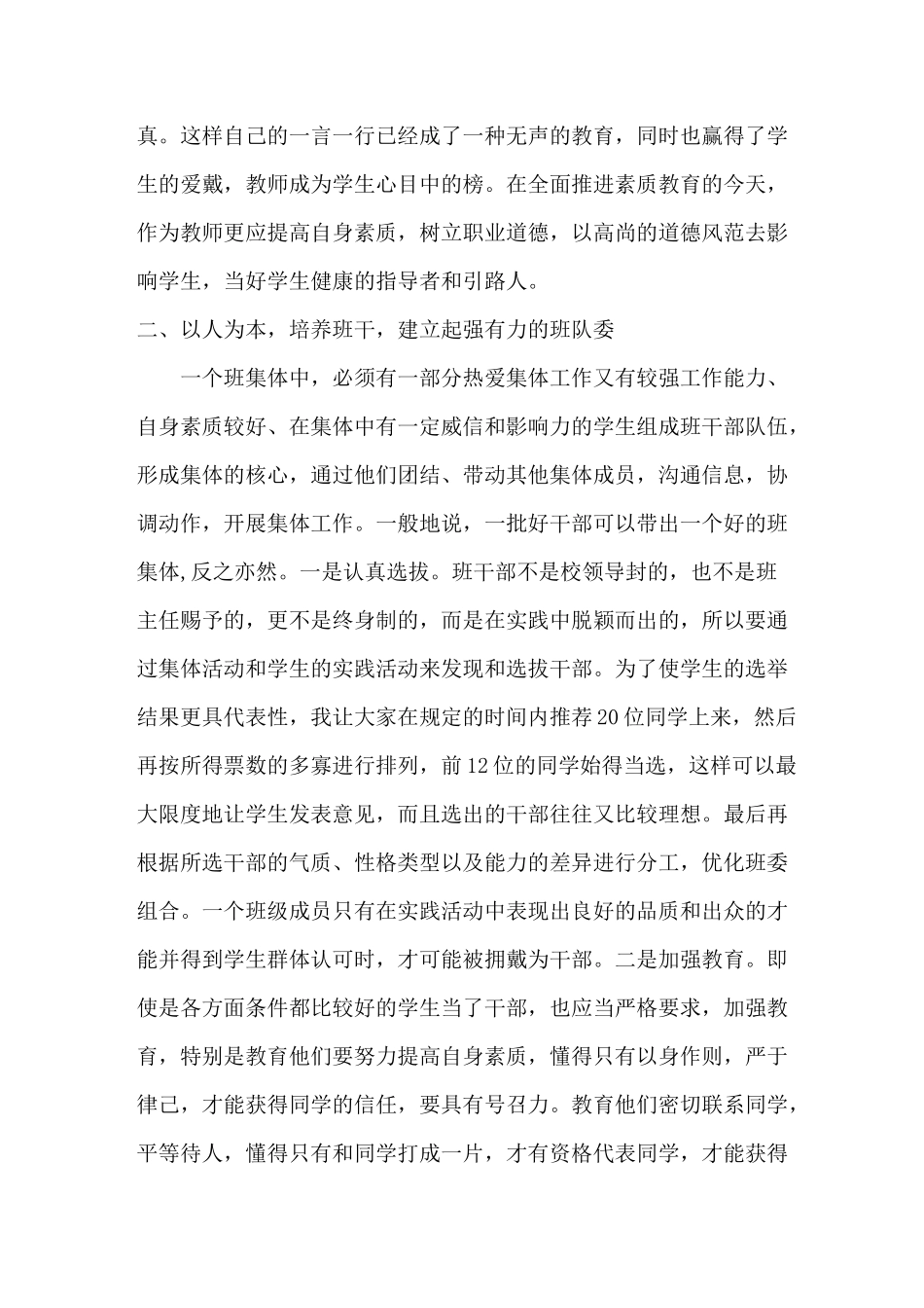 论优秀班风的建设_第3页