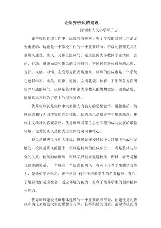 论优秀班风的建设