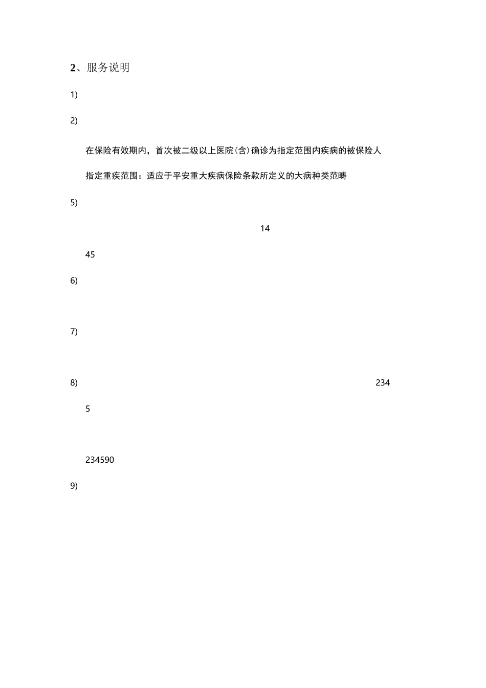 重大疾病绿色通道服务_第2页