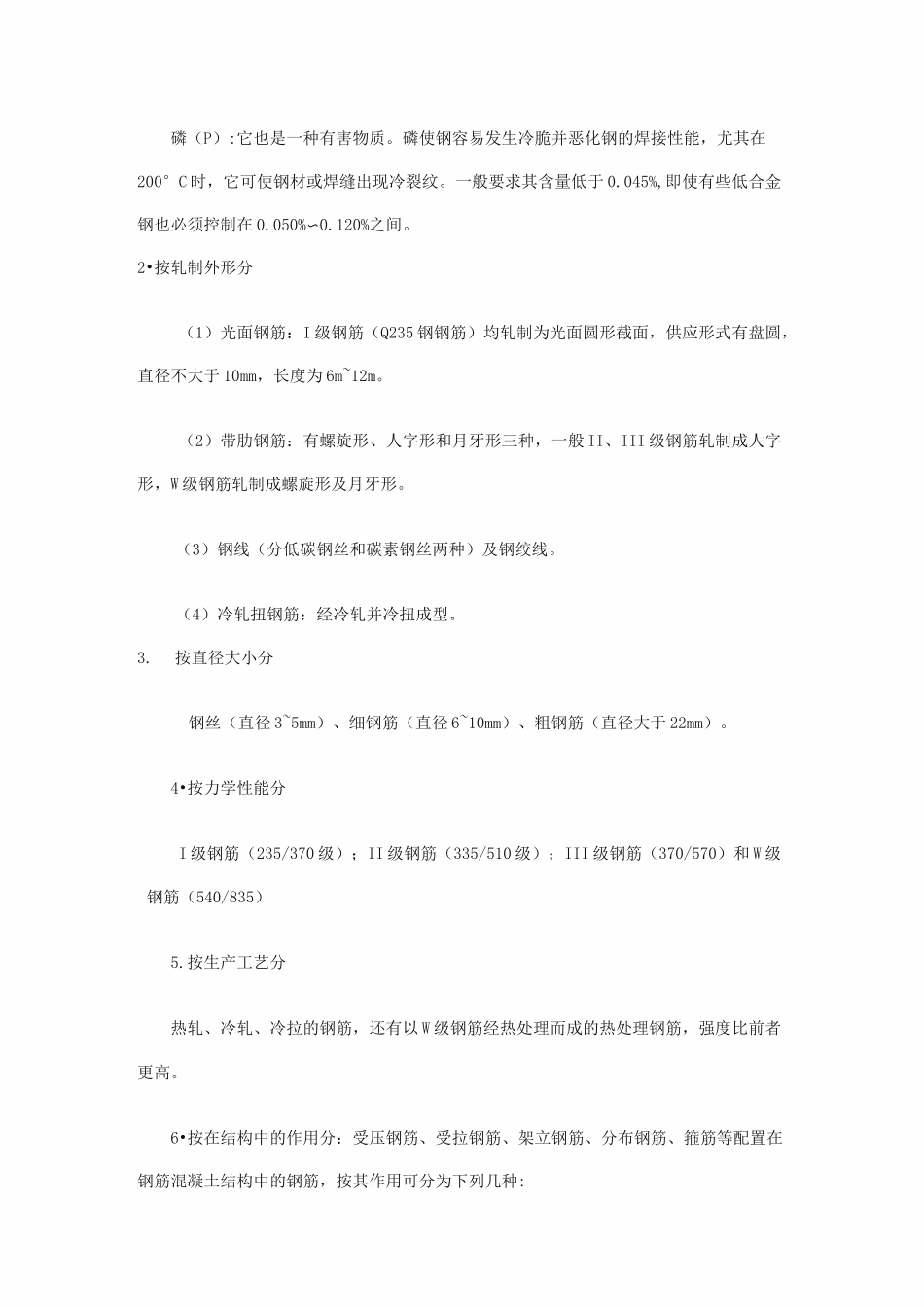 钢材碳含量标准(低碳钢)_第2页