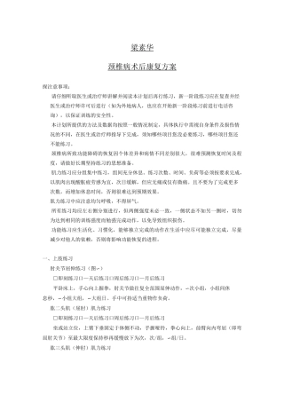 颈椎病术后康复的方案