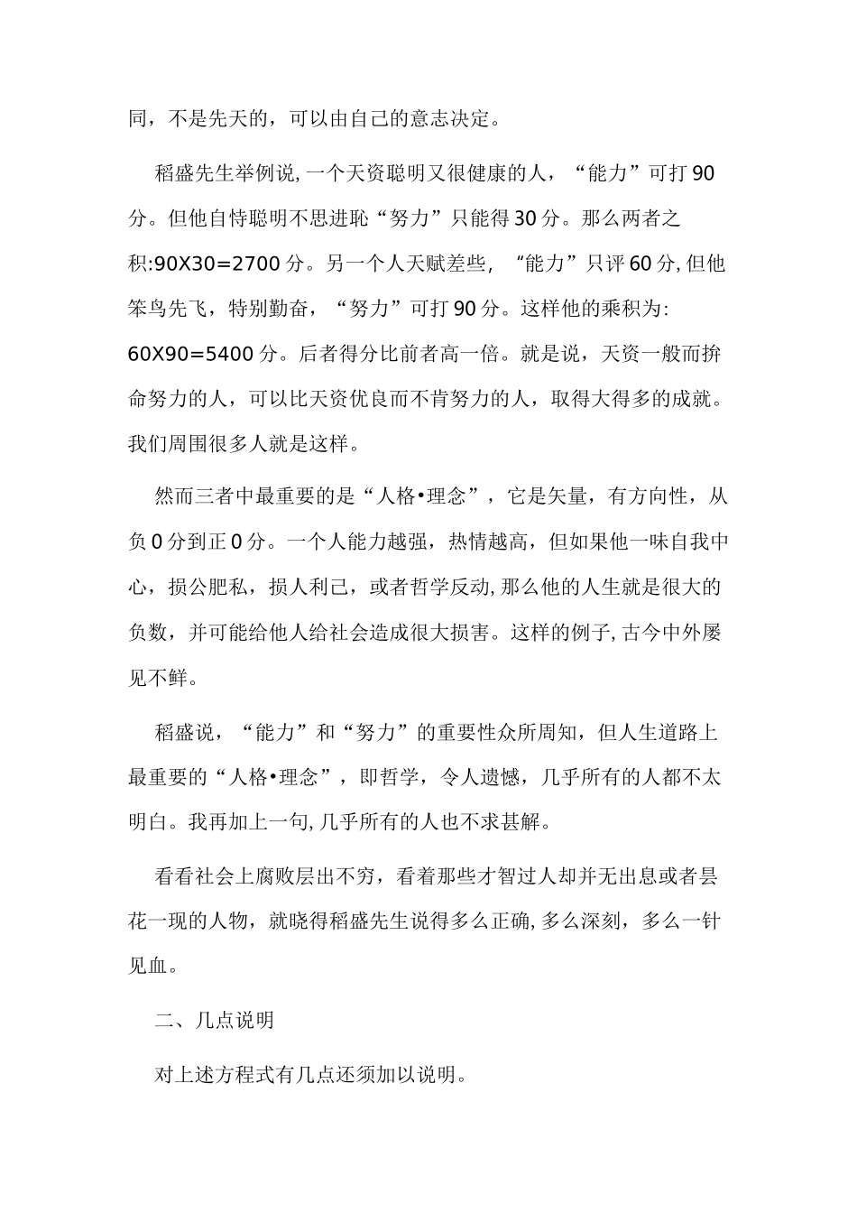 稻盛和夫的“成功方程式”_第2页