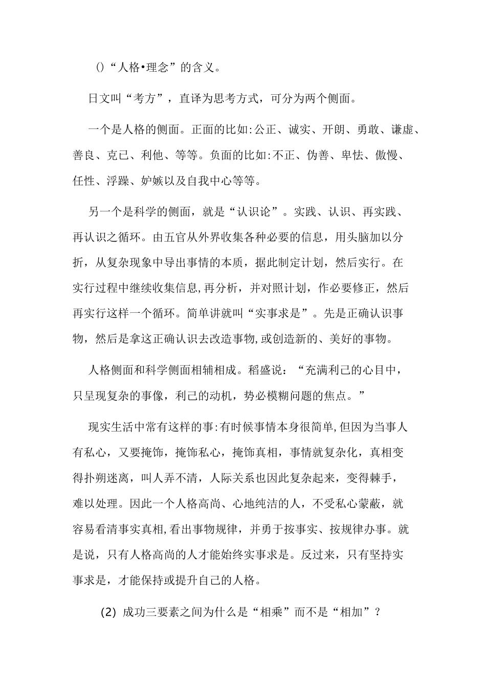 稻盛和夫的“成功方程式”_第3页