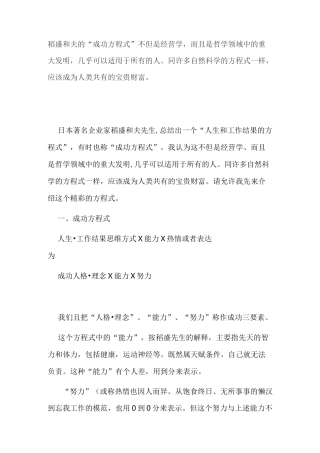 稻盛和夫的“成功方程式”