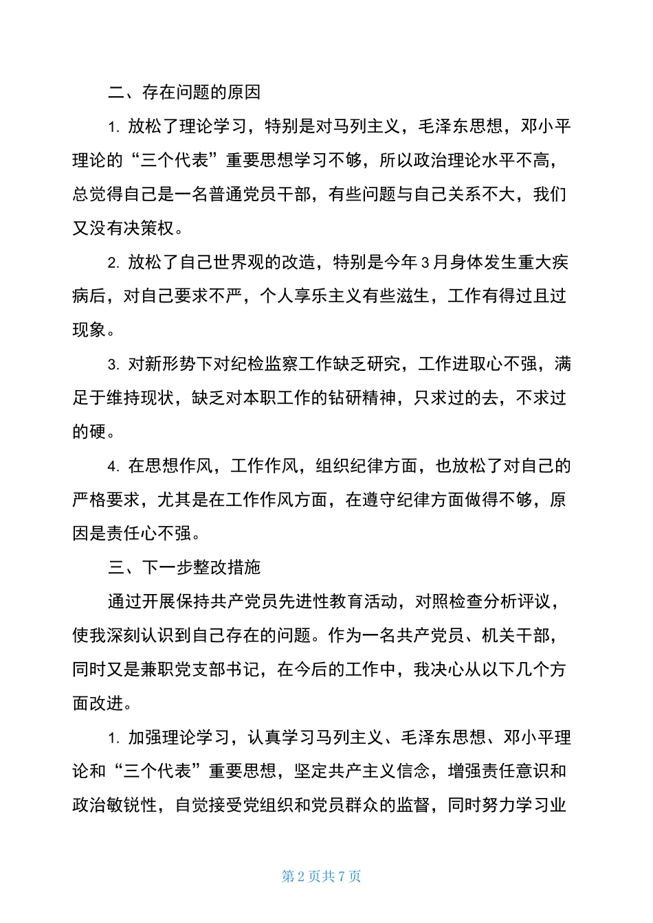 宗旨意识有所淡化原因剖析_第2页