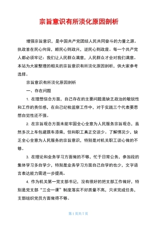 宗旨意识有所淡化原因剖析