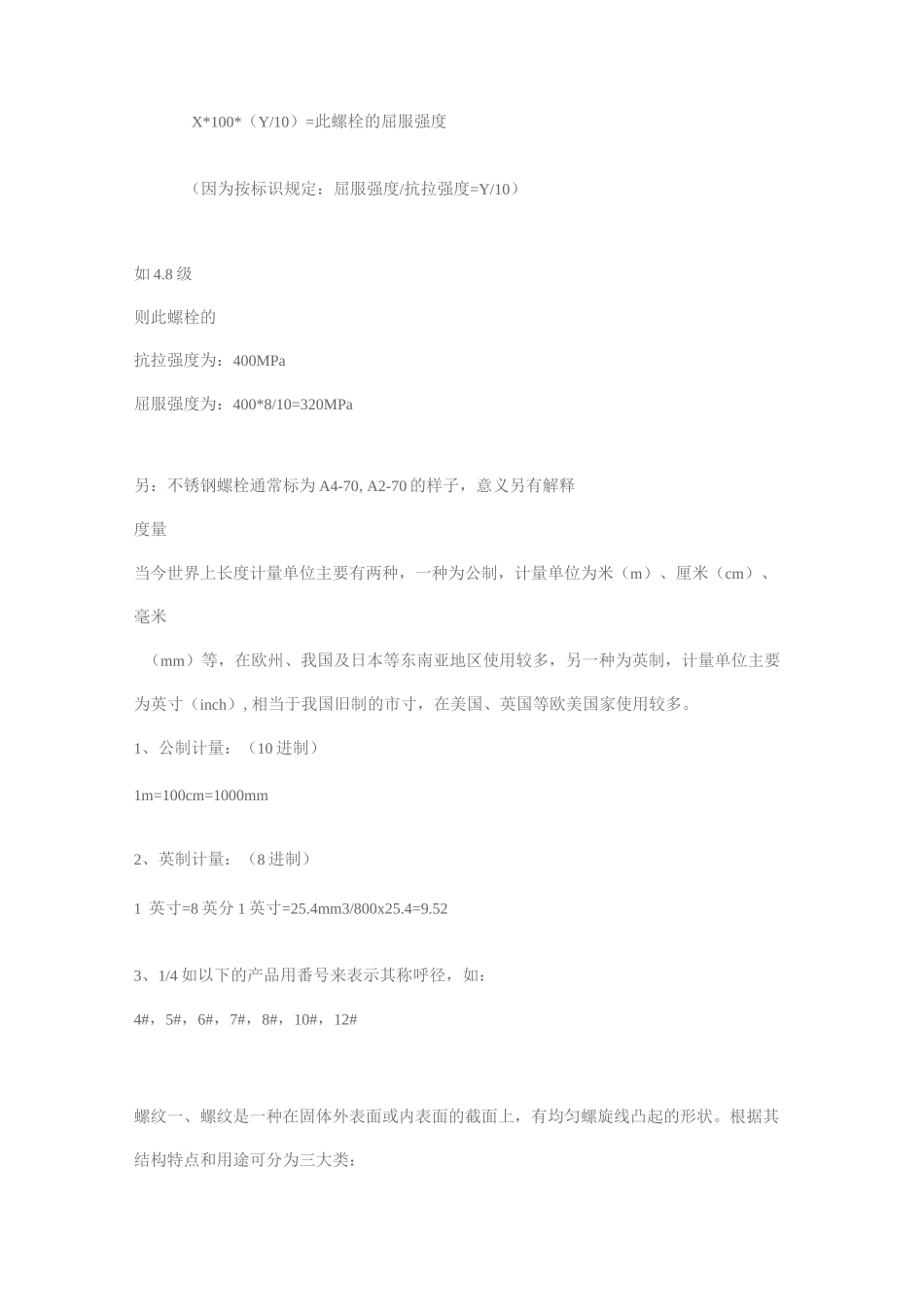 螺栓材质选择_第2页