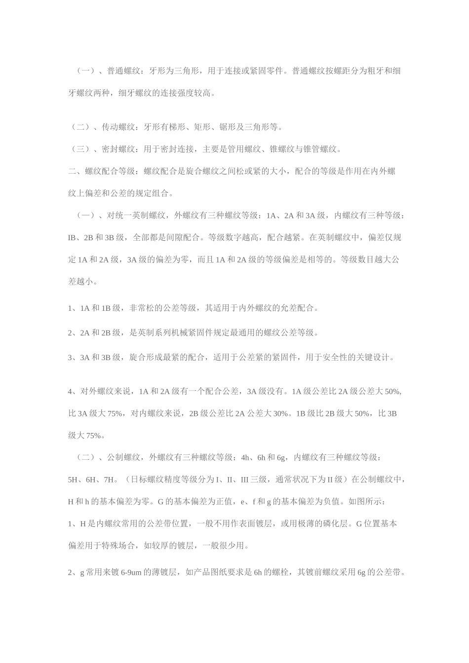 螺栓材质选择_第3页