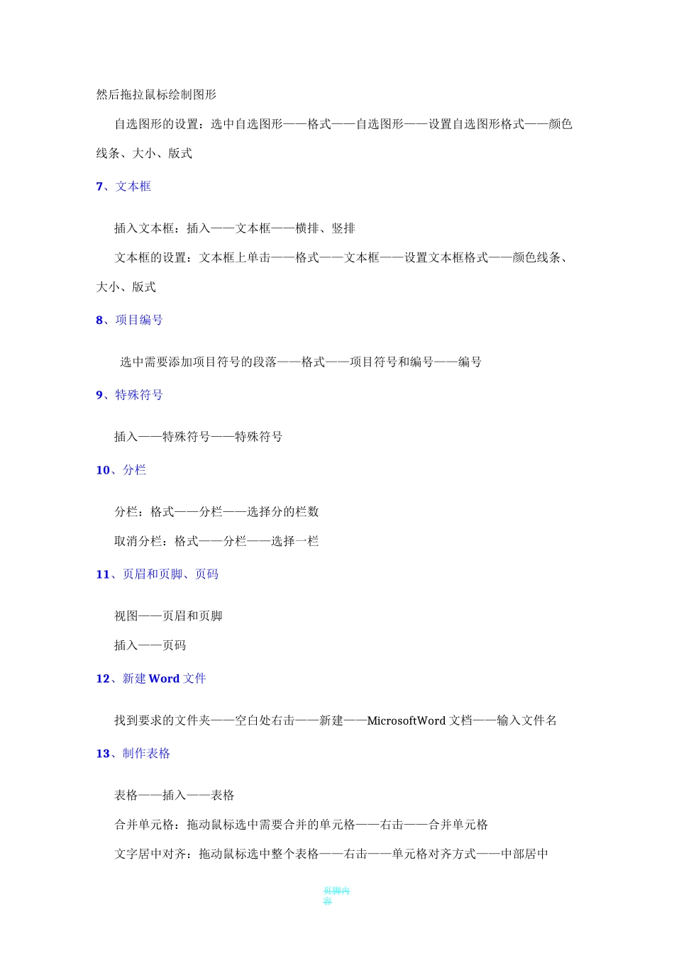 高中信息技术学业水平考试Word、Excel操作题考点总结_第2页