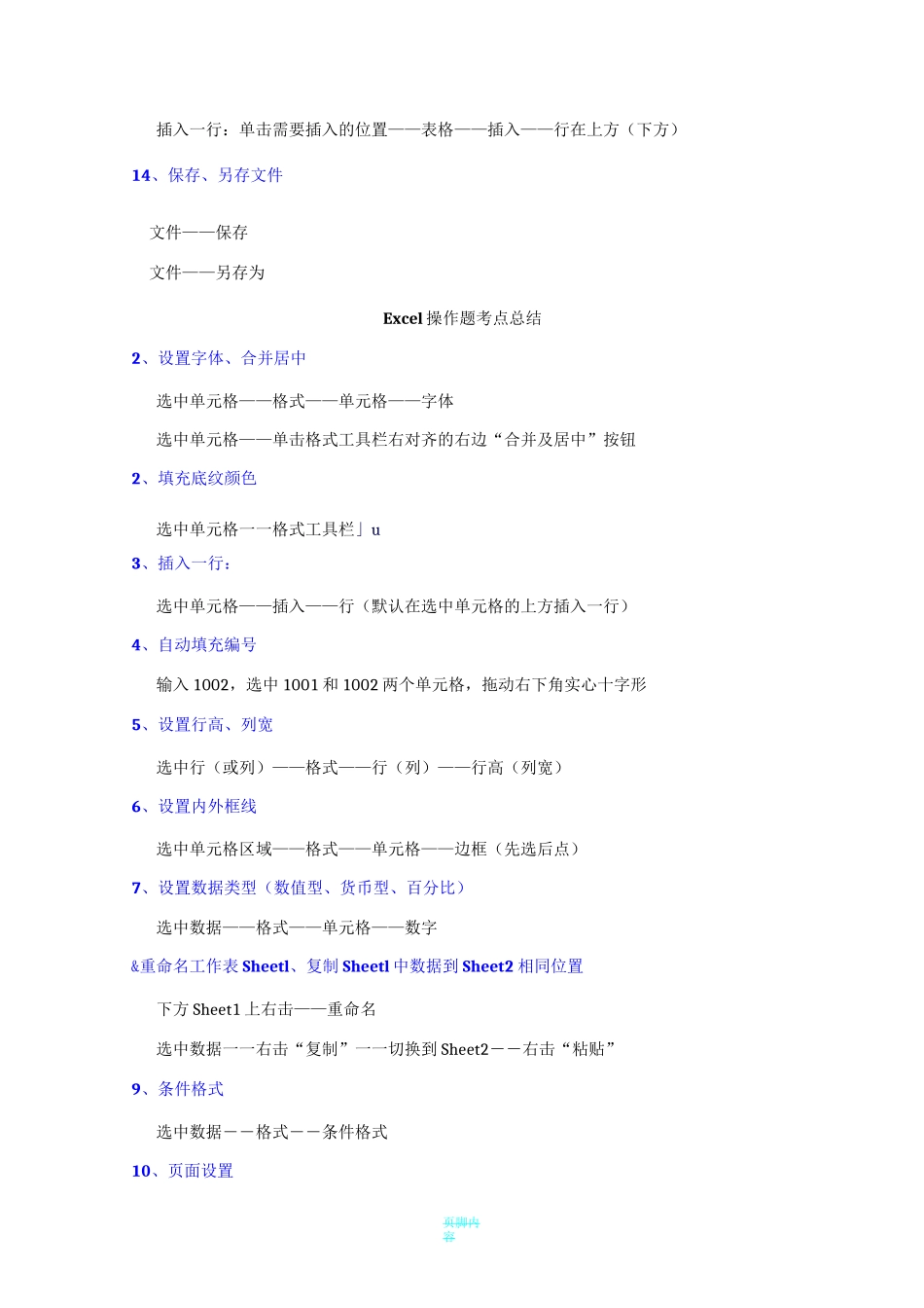 高中信息技术学业水平考试Word、Excel操作题考点总结_第3页
