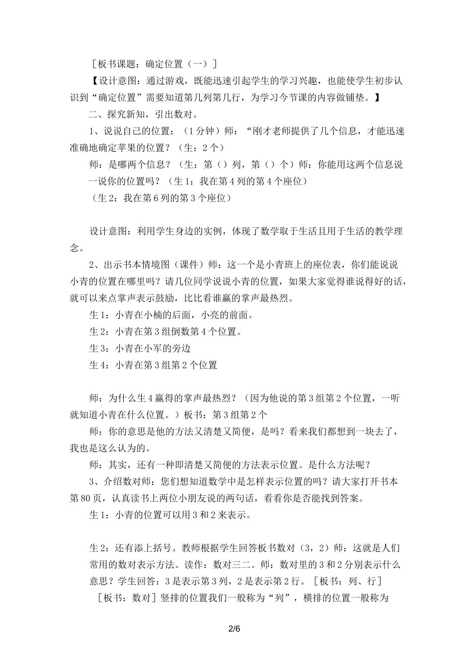 北师大版确定位置优秀教案_第2页