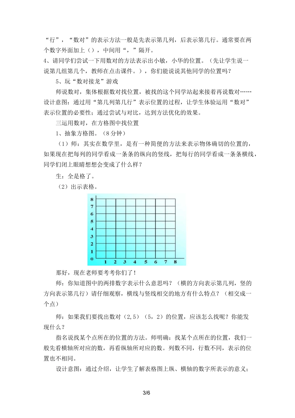 北师大版确定位置优秀教案_第3页