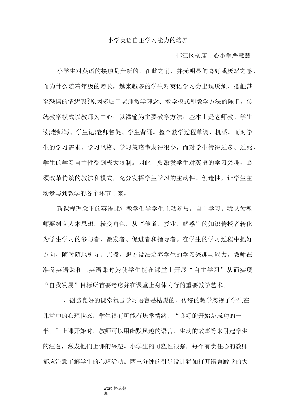 小学英语自主学习能力的培养_第1页