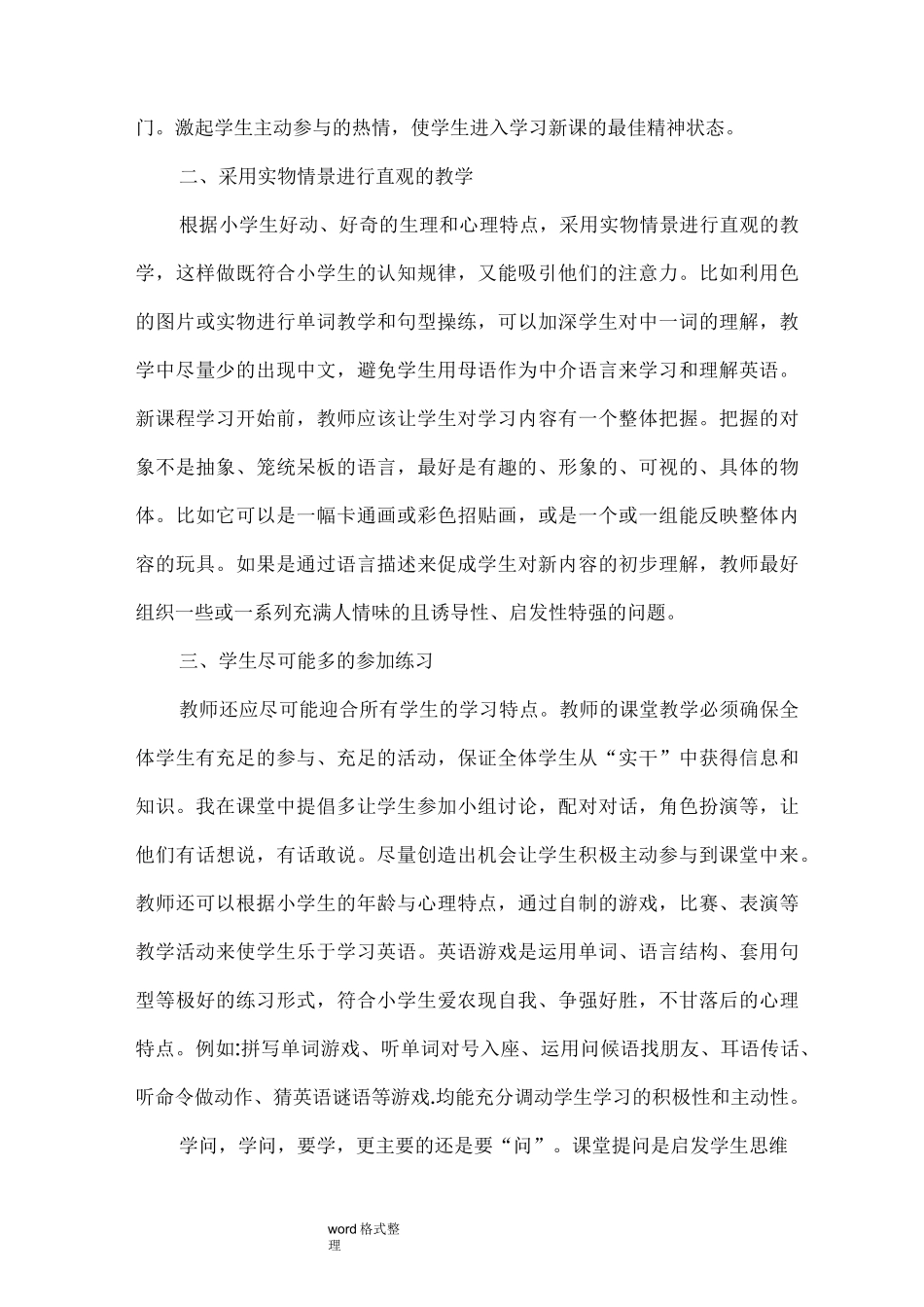 小学英语自主学习能力的培养_第2页