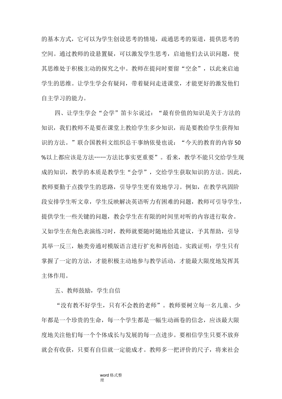 小学英语自主学习能力的培养_第3页