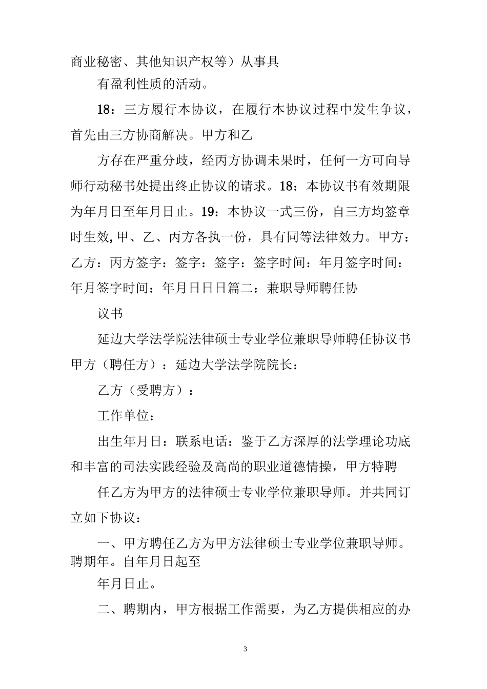 孵化器导师聘用协议_第3页