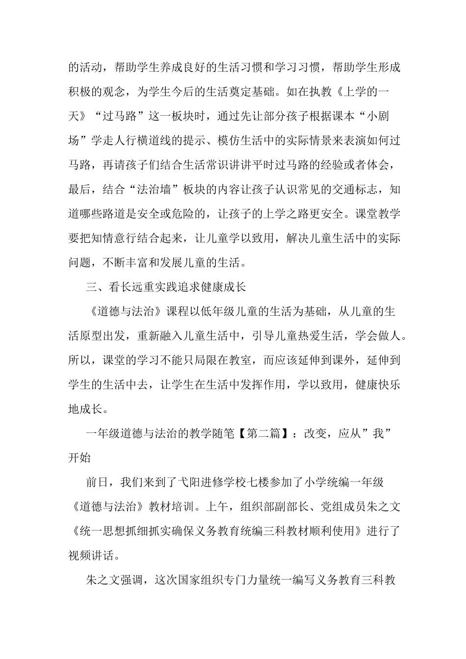 最新一年级道德与法治的教学随笔_第2页