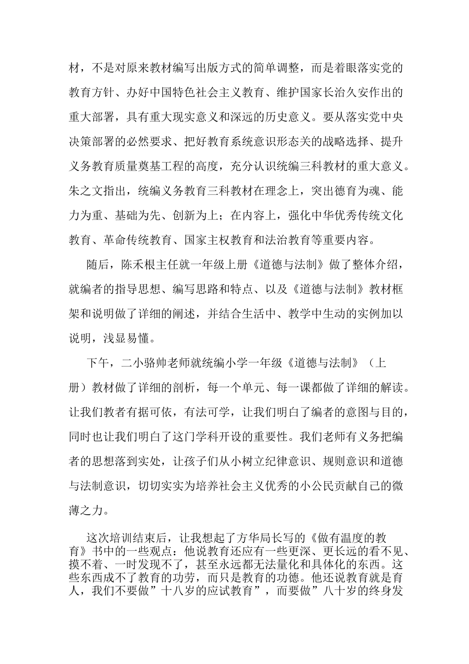 最新一年级道德与法治的教学随笔_第3页